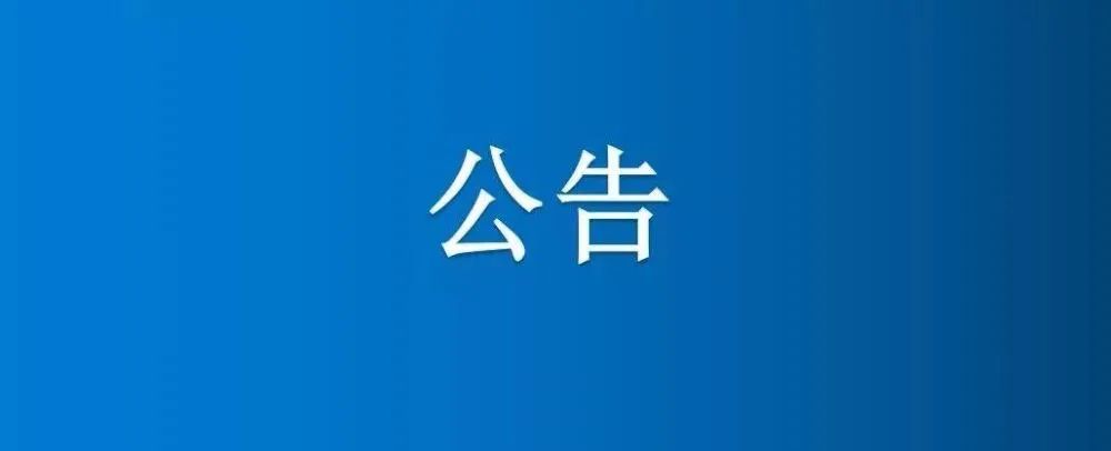 博農(nóng)集團(tuán)7家沿街門店和部分倉(cāng)庫(kù)招租項(xiàng)目成交公示